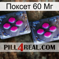 Поксет 60 Мг 01